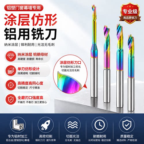 七彩钨钢铣刀，无毛刺，不沾刀