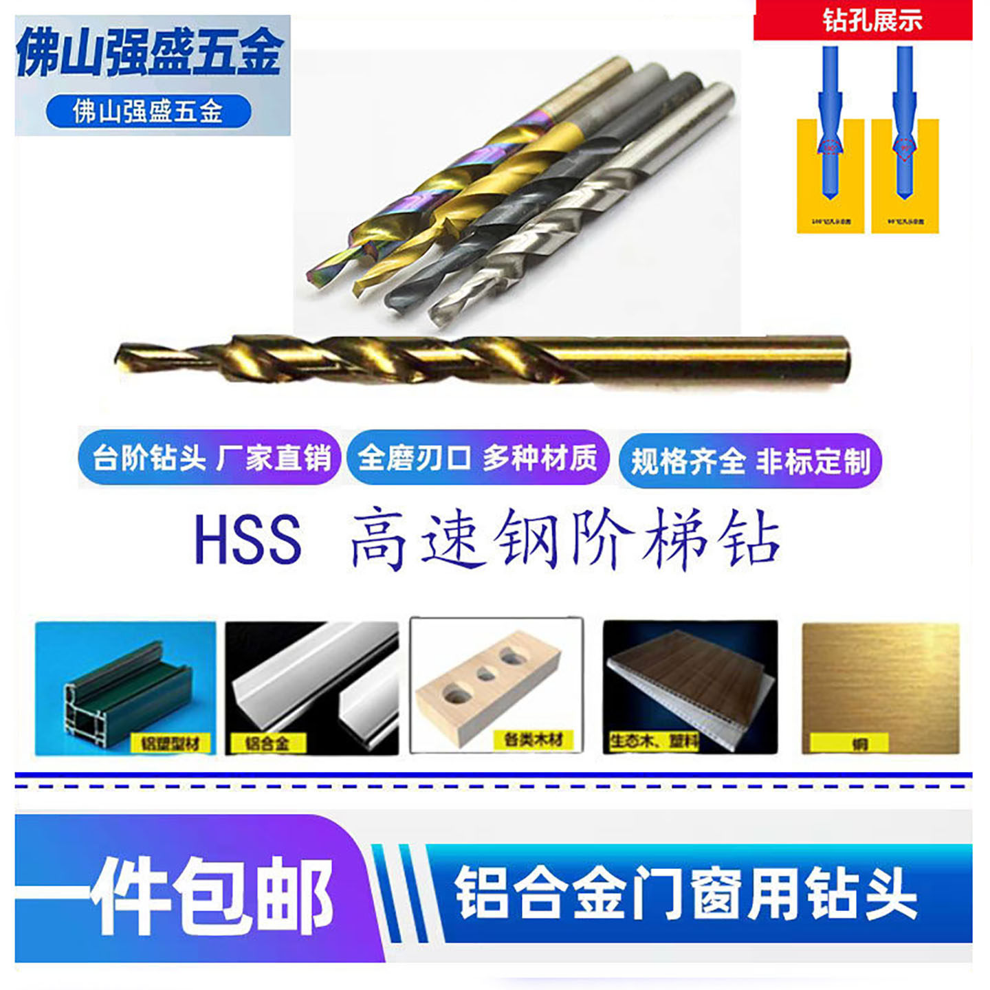 HSS高速钢铝合金门窗台阶变径打孔沉孔钻头二阶180/90度,五金/工具,其他钻,淘宝优惠券,粉丝福利购,淘宝优惠卷