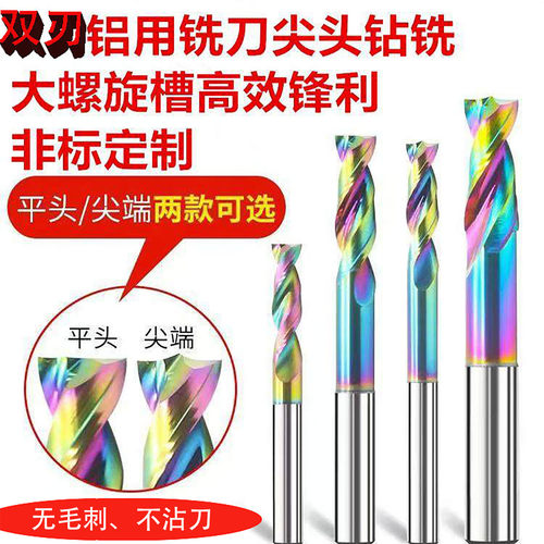 双刃钨钢铣刀两刃铝用铣刀