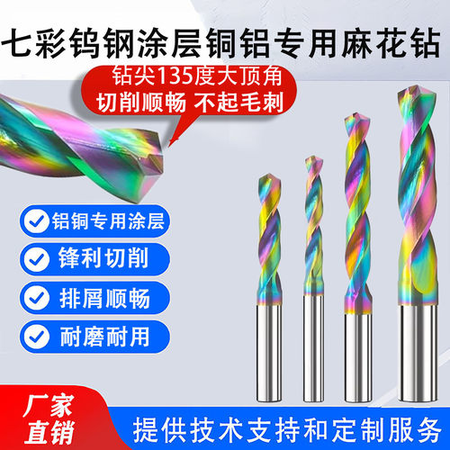 七彩铜铝专用钨钢麻花钻头纳米涂层硬质合金定柄加长直柄钻咀