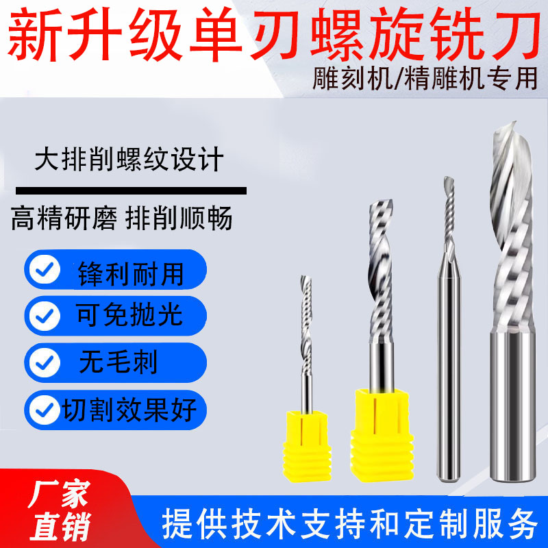 涂层单刃螺旋数控雕刻刀图片