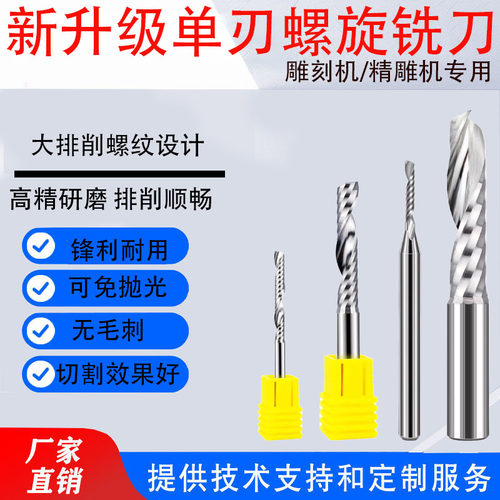 涂层单刃螺旋数控雕刻刀
