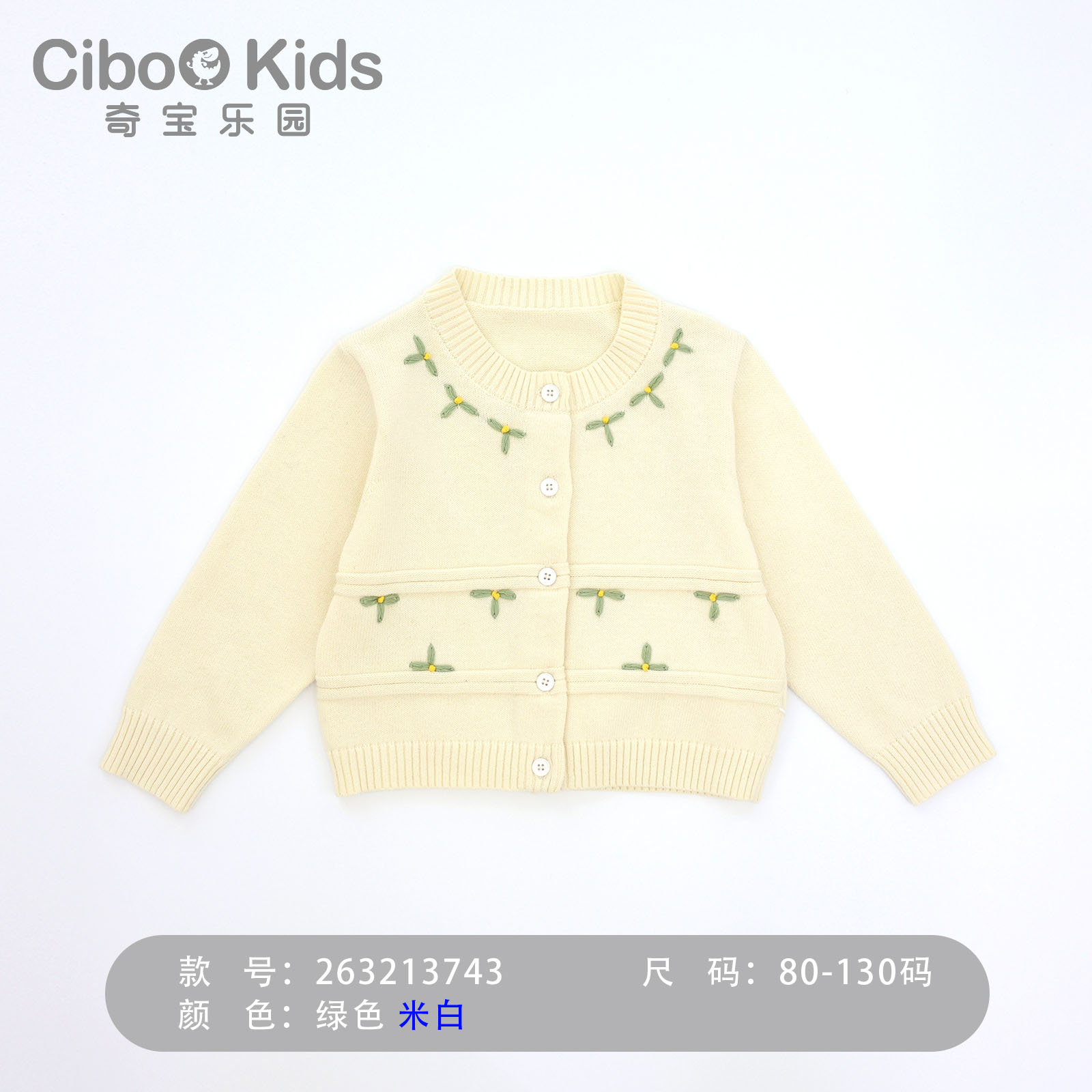 奇宝乐园女童秋季韩系针织开衫宝宝田园风圆领毛衣外套百搭毛线衫