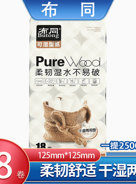 布同卫生纸无芯卷纸加厚2500g18卷干湿两用厕纸手纸家庭实惠装