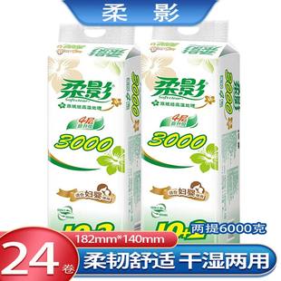柔影卫生纸3000g手纸纸巾家用家庭装实惠装卷纸木浆无芯纸