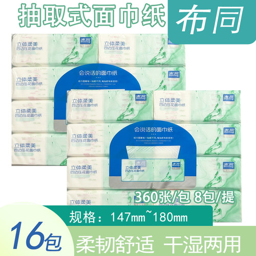 布同卫生纸抽纸16包原生木浆干湿两用母婴适用四边压花面巾纸