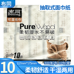 布同抽纸抽取式 面巾纸加厚干湿两用餐巾纸300张厕手纸家用实惠装