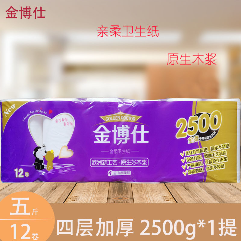 金博仕卫生纸家庭实惠装母婴用纸厕纸手纸金博士2500g1提整箱包邮