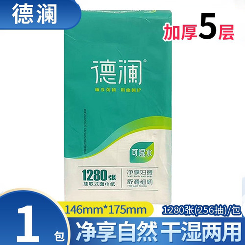 抽取式面巾纸5层干湿两用