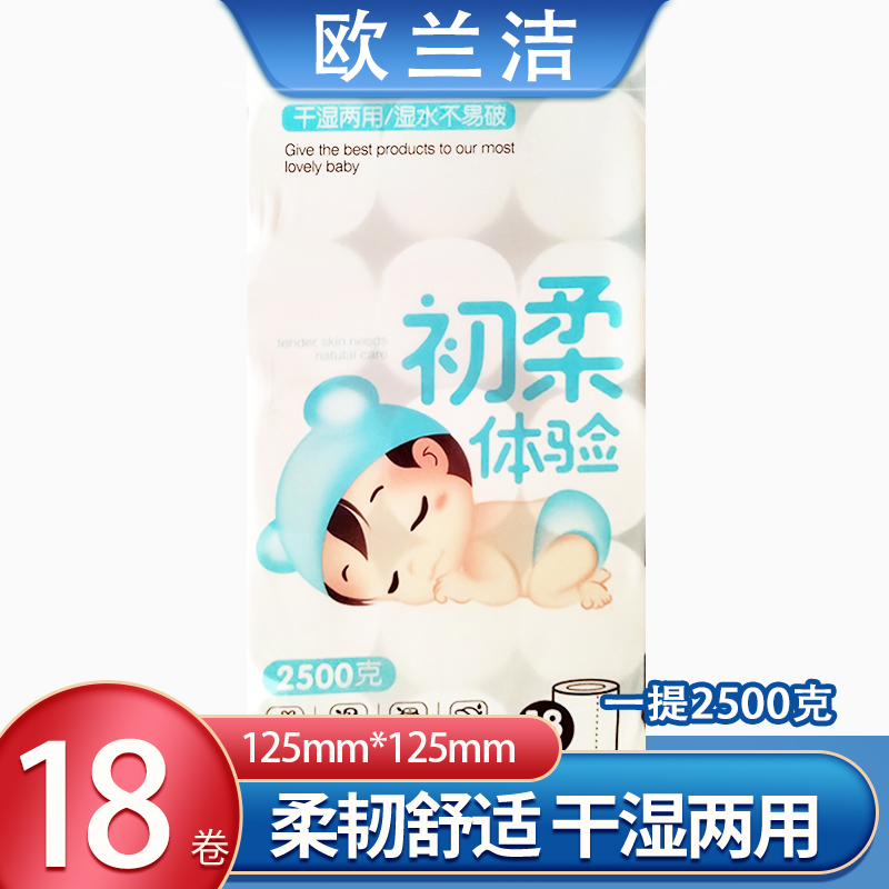 欧兰洁卫生纸无芯卷纸可湿水卷筒纸无香无荧光剂家用实惠装18卷