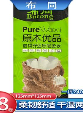 布同卫生纸无芯卷纸18卷干湿两用加厚家用卫生纸厕纸手纸实惠装