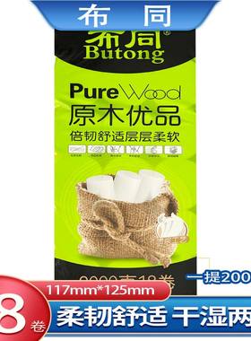 布同卫生纸无芯卷纸18卷干湿两用加厚卷筒纸厕纸手纸家用实惠装