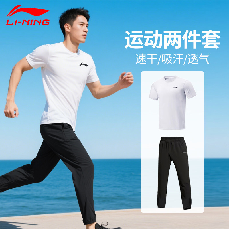 李宁男士运动套装夏季跑步2025新款休闲速干短袖束脚裤两件套大码