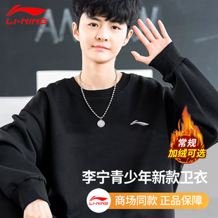 李宁卫衣男款青少年加绒冬季2026新款保暖运动套头衫圆领初中生厚