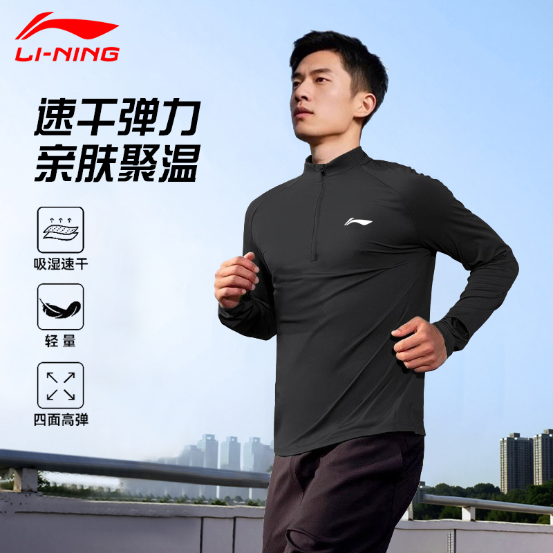 李宁长袖T恤男速干运动衣春秋季2025新款半拉链跑步篮球训练上衣
