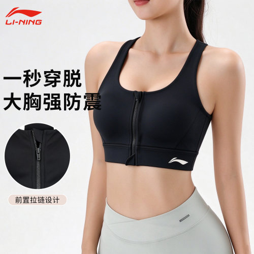 李宁运动内衣女健身训练夏前拉链2026新款防震防下垂大码跑步文胸