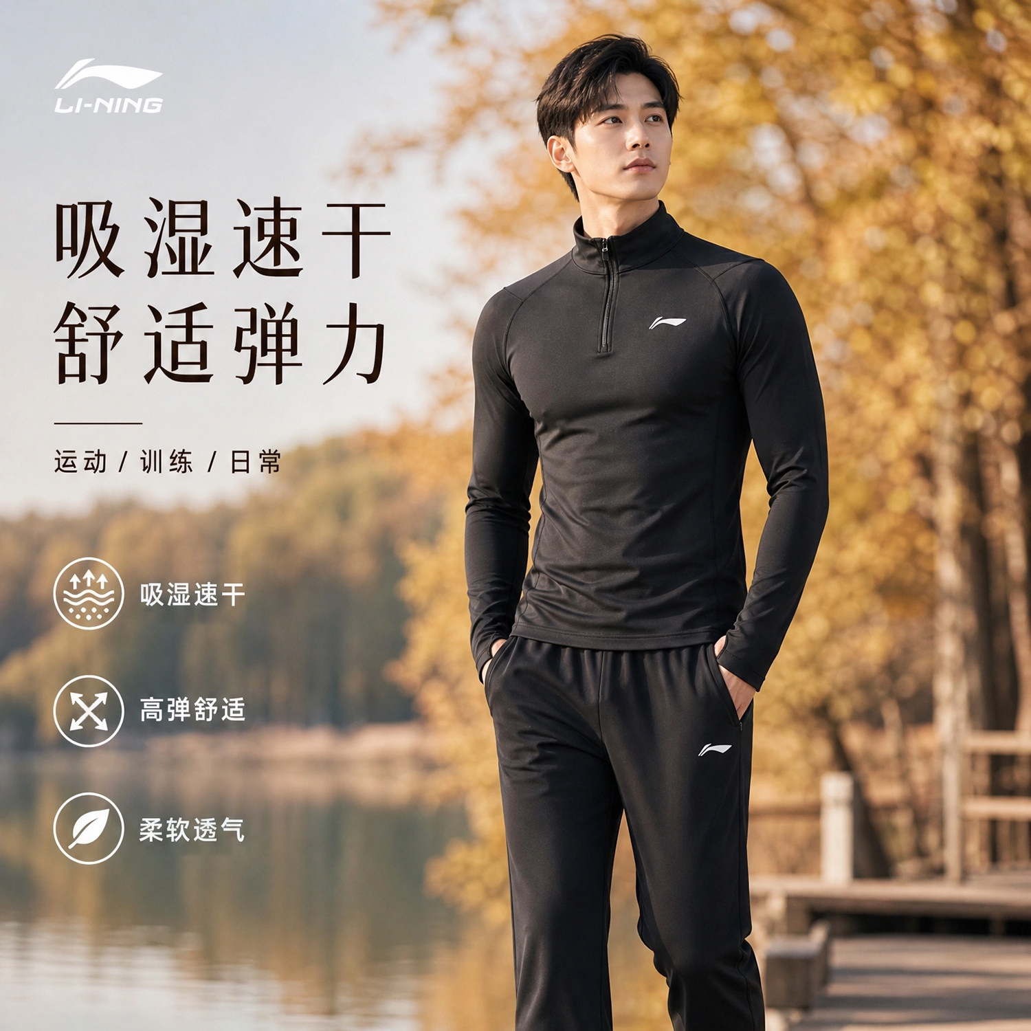 李宁男士运动套装长袖长裤舒适两件套半拉链立领吸湿速干弹力磨毛