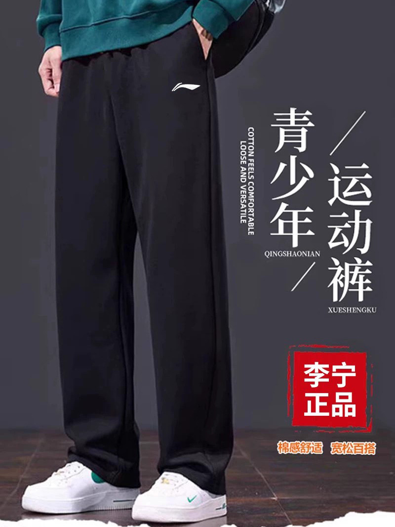 李宁运动裤男直筒春秋青少年裤子男生加绒卫裤新款初中生高中冬厚