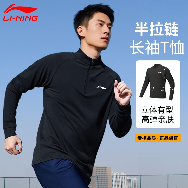 李宁速干衣长袖t恤春秋冬季男士跑步半拉链健身服运动上衣骑行服