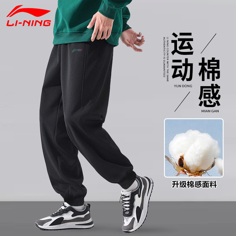 李宁运动裤男2025春季新款束脚棉感卫裤宽松青少年学生休闲长裤子