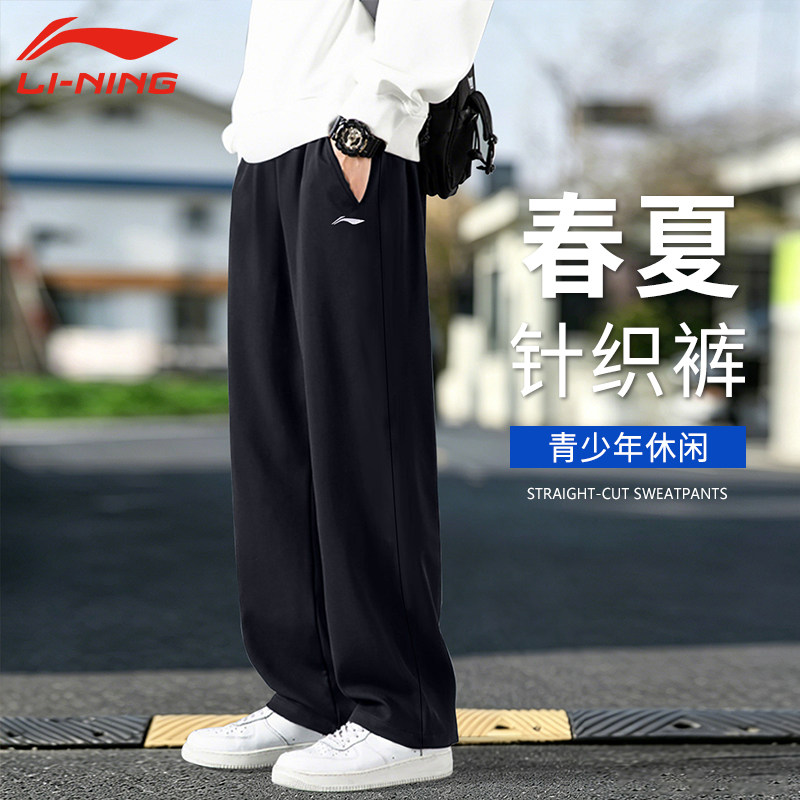 李宁运动裤男青少年休闲直筒裤2026春夏新款棉感针织长裤跑步薄款
