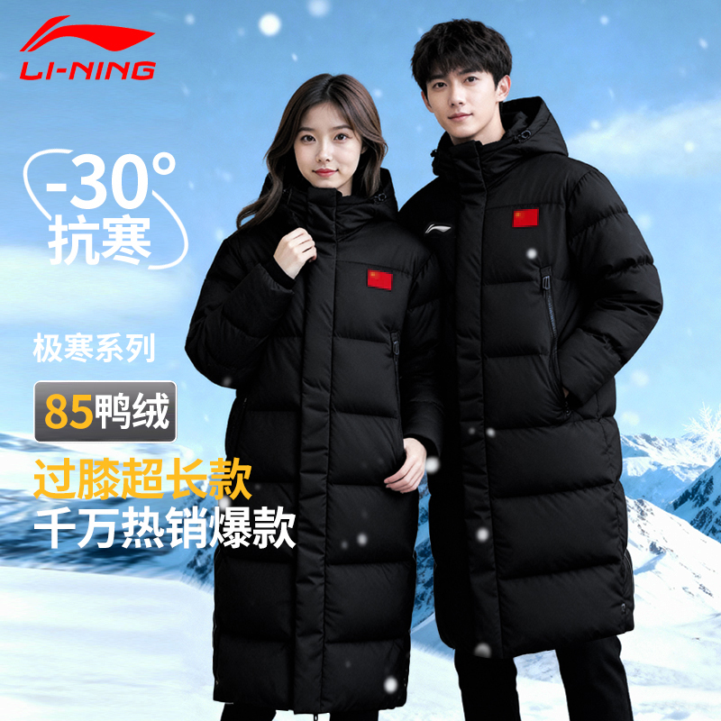 李宁长款运动羽绒服女国标2025新款冬季男鸭绒过膝连帽带旗情侣黑