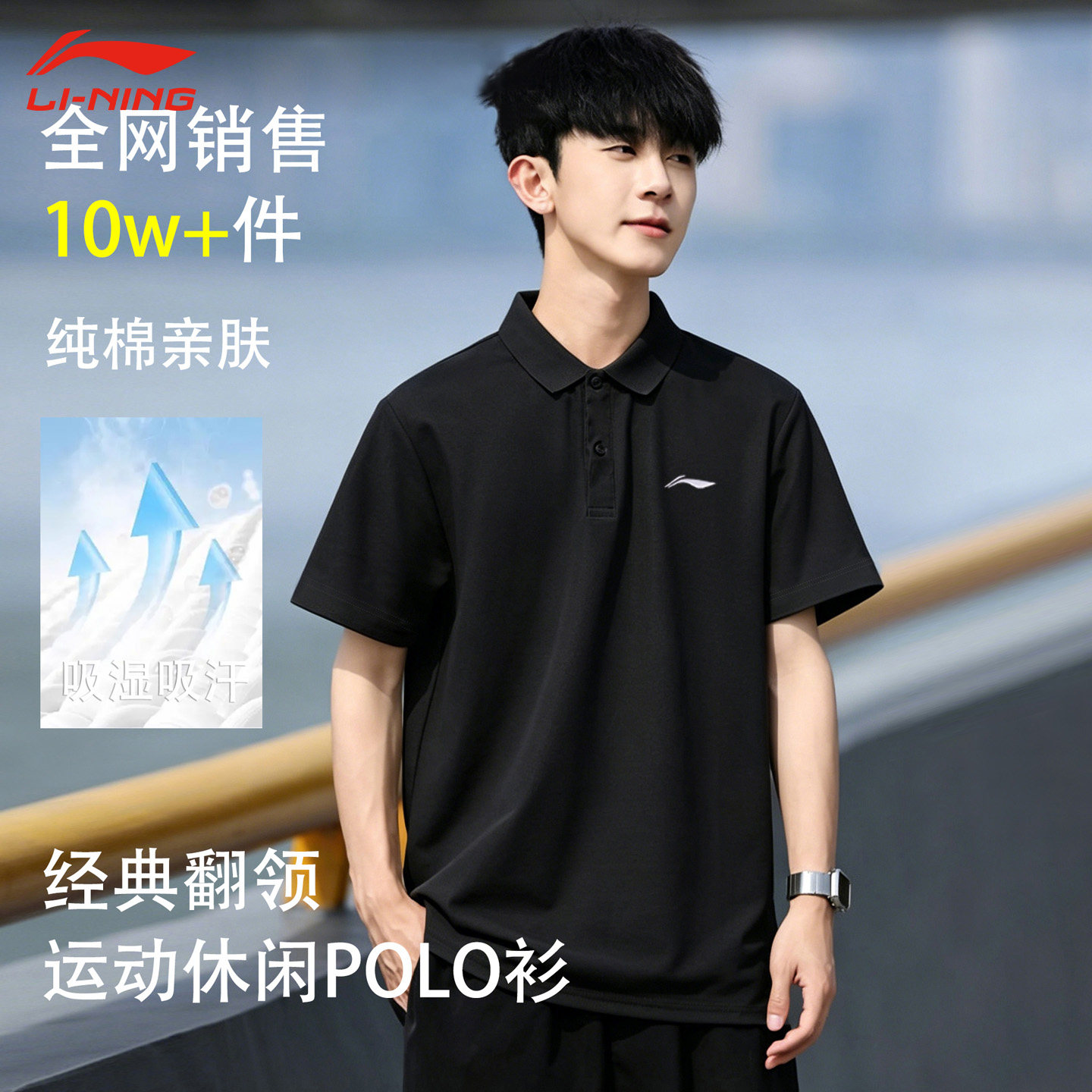 李宁男款纯棉透气运动POLO衫图片
