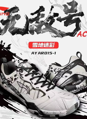 李宁 李宁专业羽毛球鞋男鞋防滑缓震透气运动鞋耐磨 AYAR015