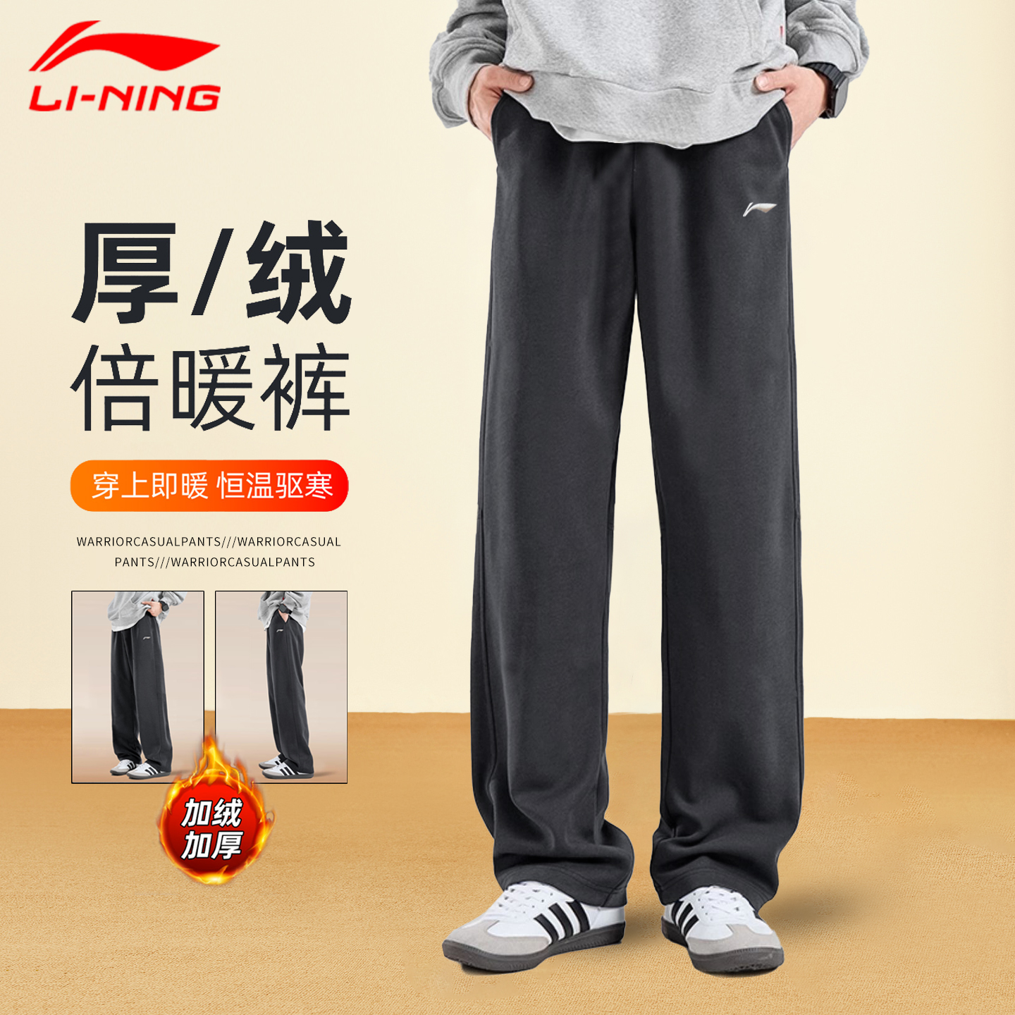 李宁加绒运动裤男士秋冬季2025新款加厚保暖防风青少年长卫裤子春