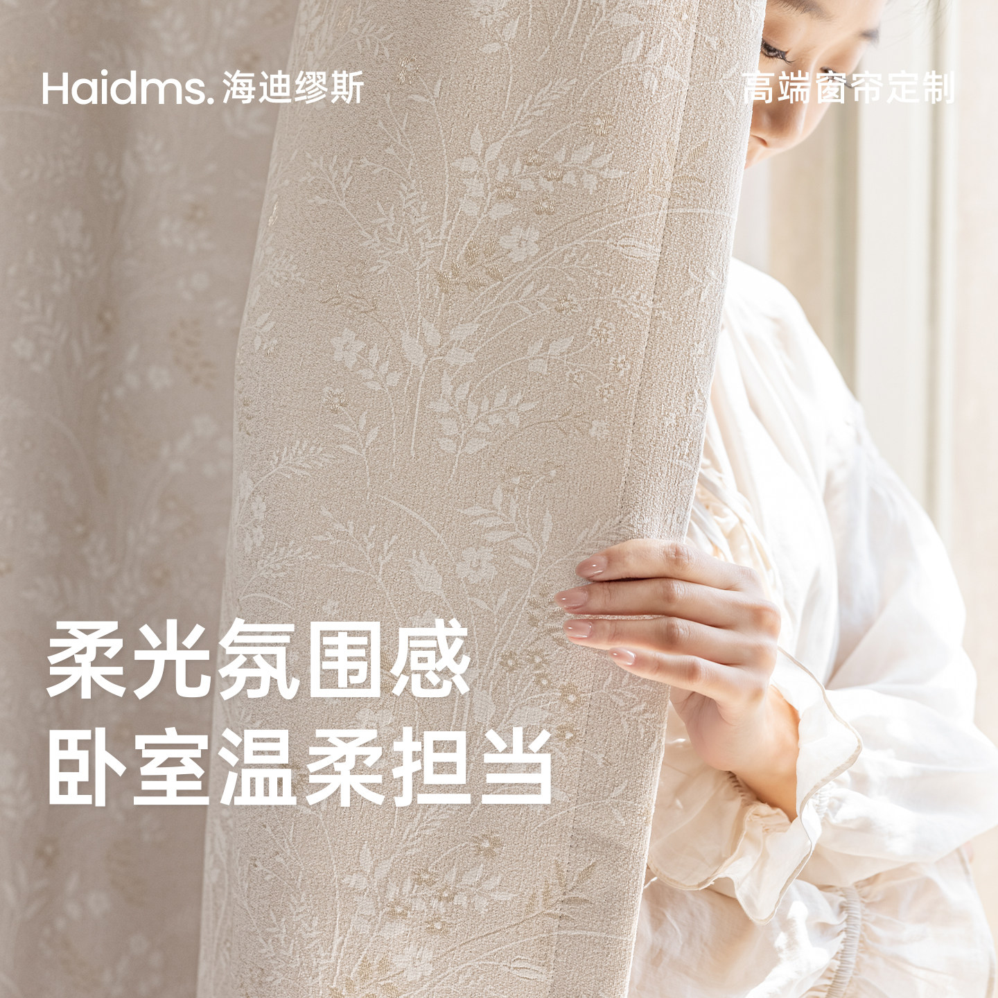 haidms2026新款窗帘色织提花工艺