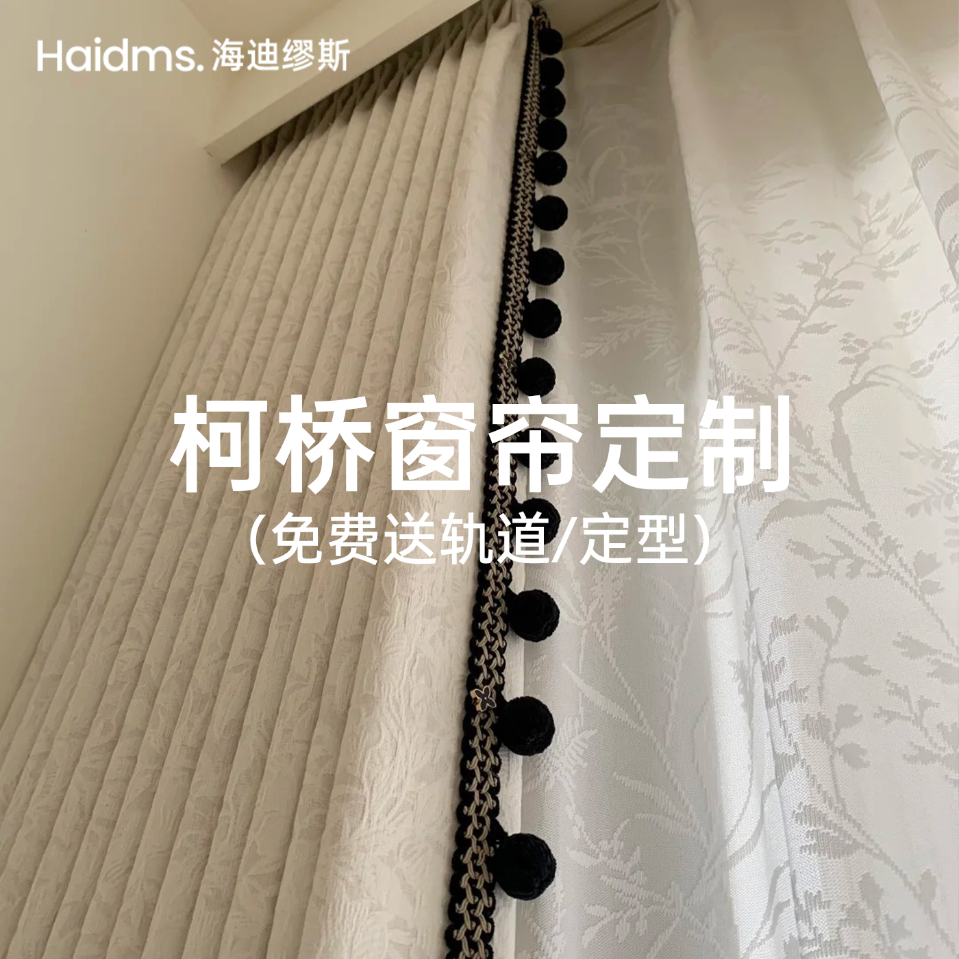 全国免费上门测量安装 送轨道送高温定型