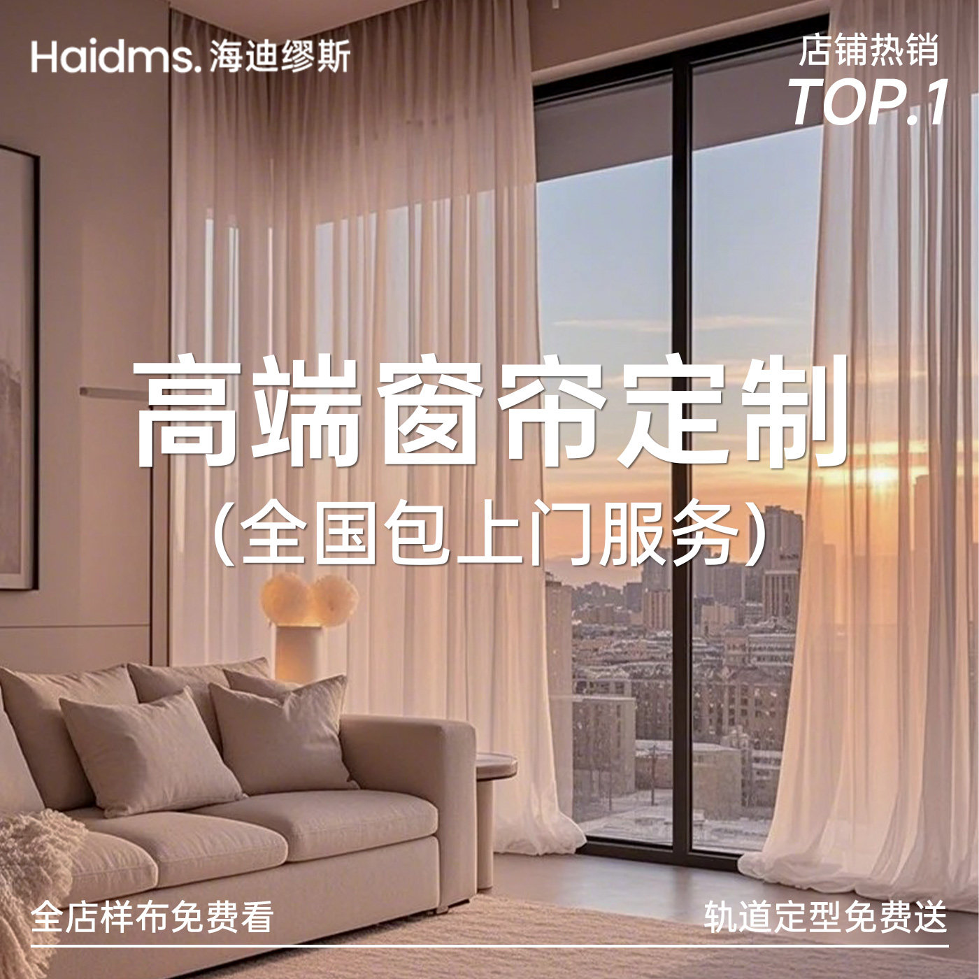 haidms全屋窗帘定制绍兴柯桥窗帘厂家直销客厅卧室雪尼尔窗帘2025