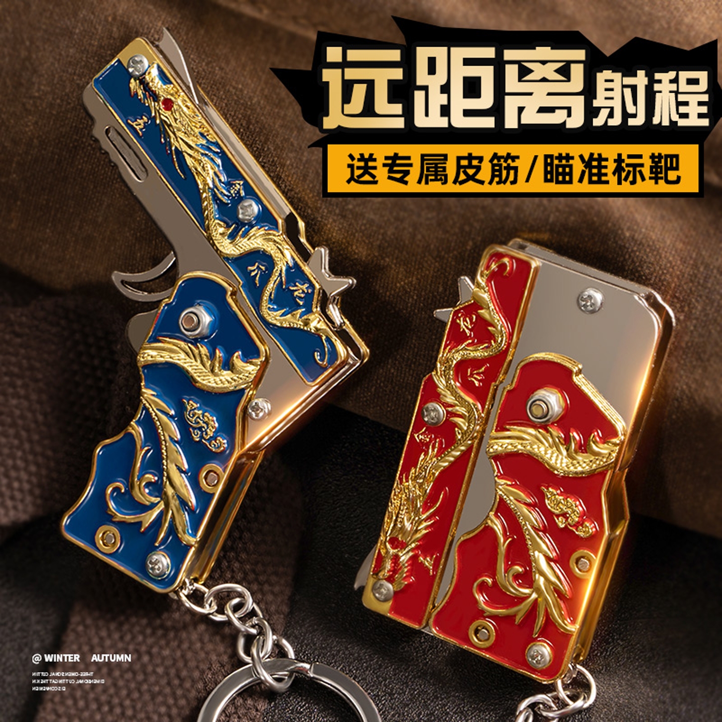 男孩玩具可折叠可发射金龙皮筋枪迷你橡皮筋手枪随身合金钥匙扣