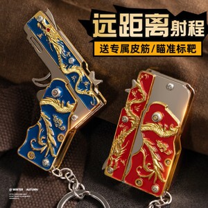 皮筋枪男孩玩具合金钥匙扣