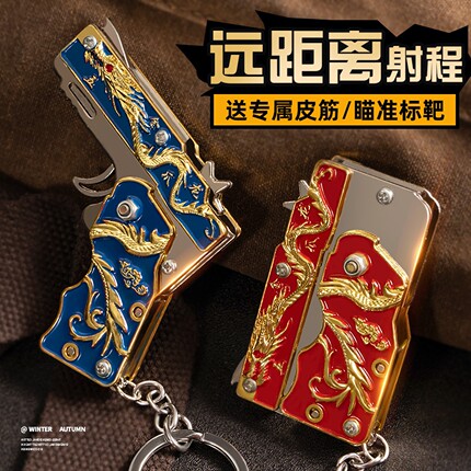 儿童皮筋枪可折叠可发射男孩玩具迷你橡皮筋手枪随身合金钥匙扣