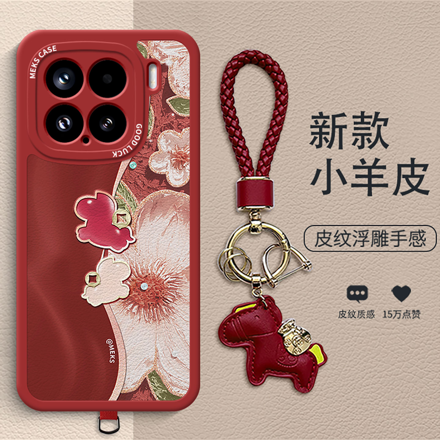 复古个性小羊皮防摔手机壳