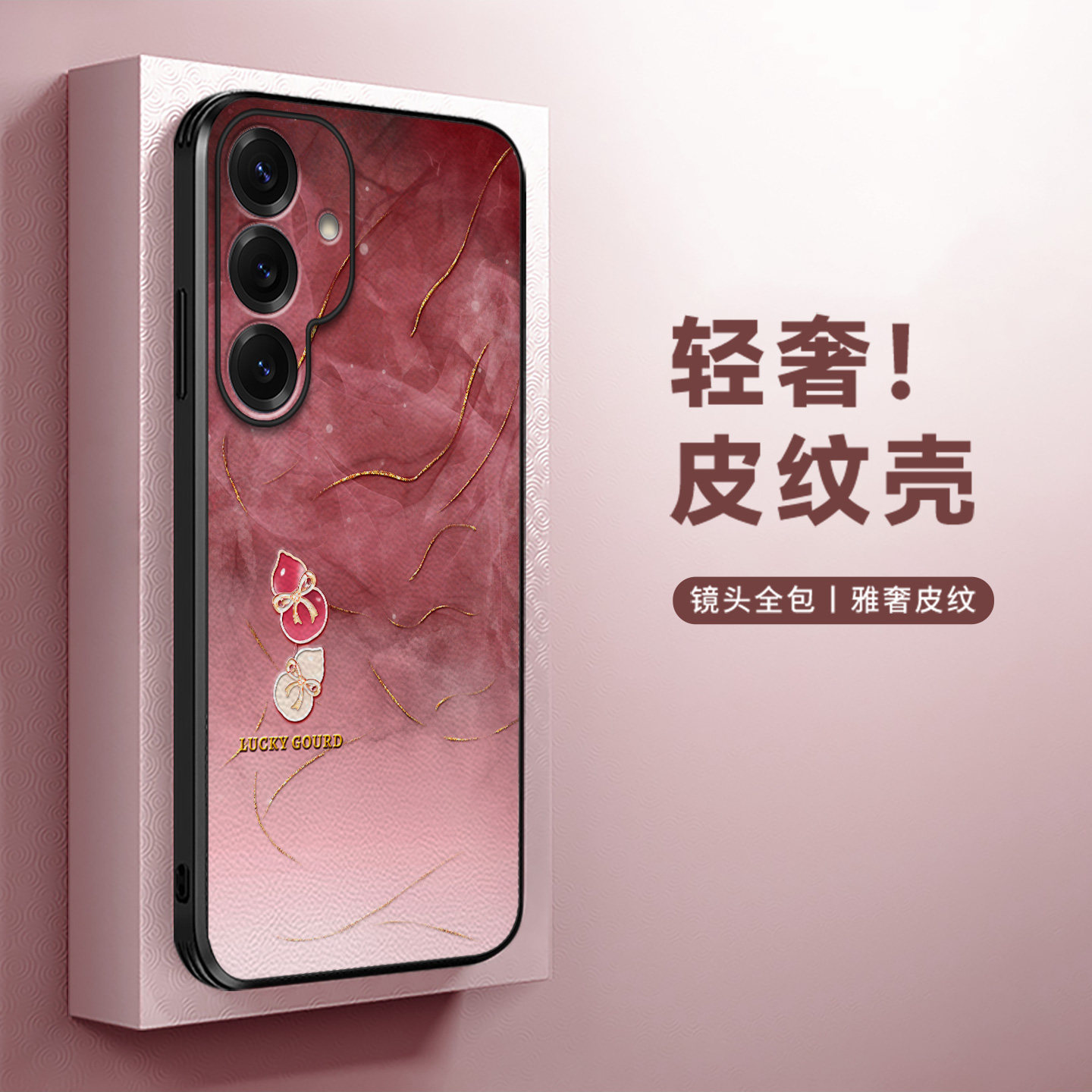 墨染葫芦适用于三星GalaxyS25手机壳新款S25Ultra国风皮纹S25plus全包新年礼品S24ultra高端马年红色壳1,3C数码配件,手机保护套/壳,淘宝优惠券,粉丝福利购,淘宝优惠卷