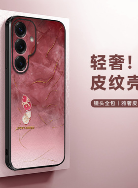 墨染葫芦适用于三星GalaxyS25手机壳新款S25Ultra国风皮纹S25plus全包新年礼品S24ultra高端马年红色壳1