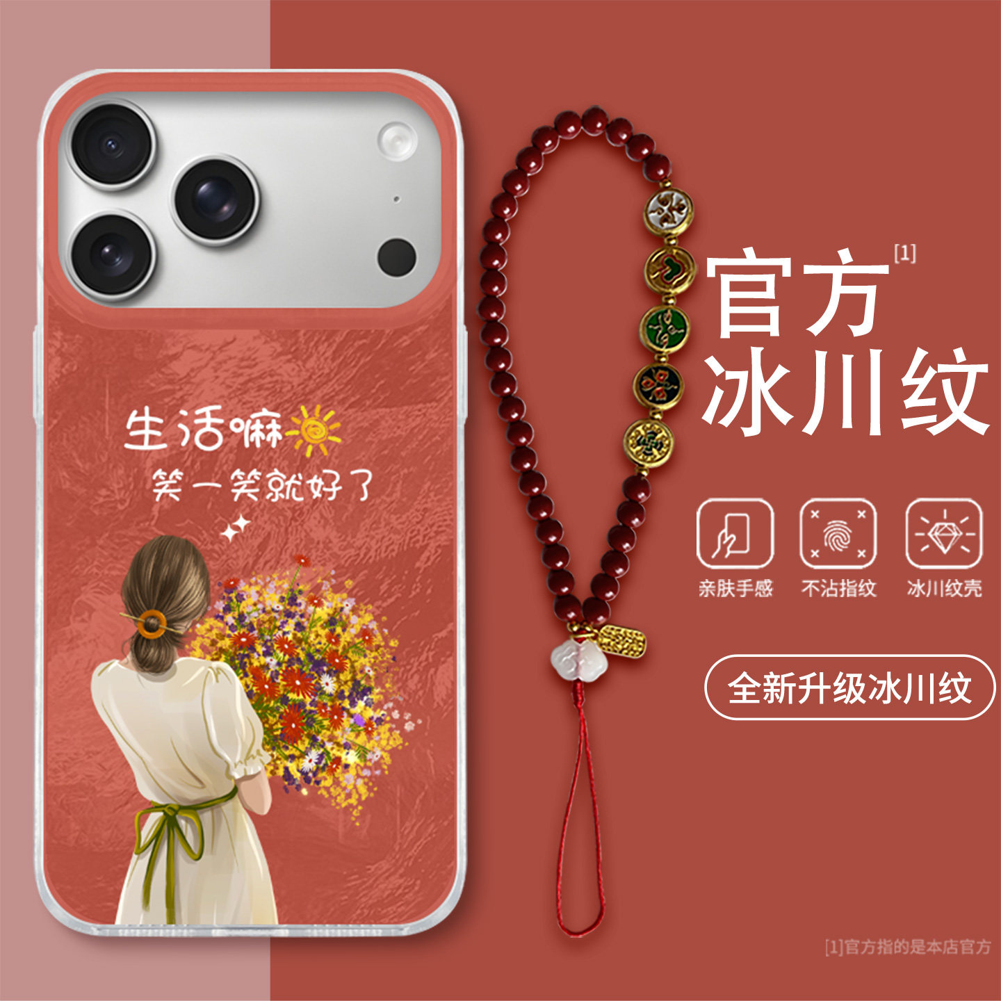 卡通女孩可爱冰川纹手机壳