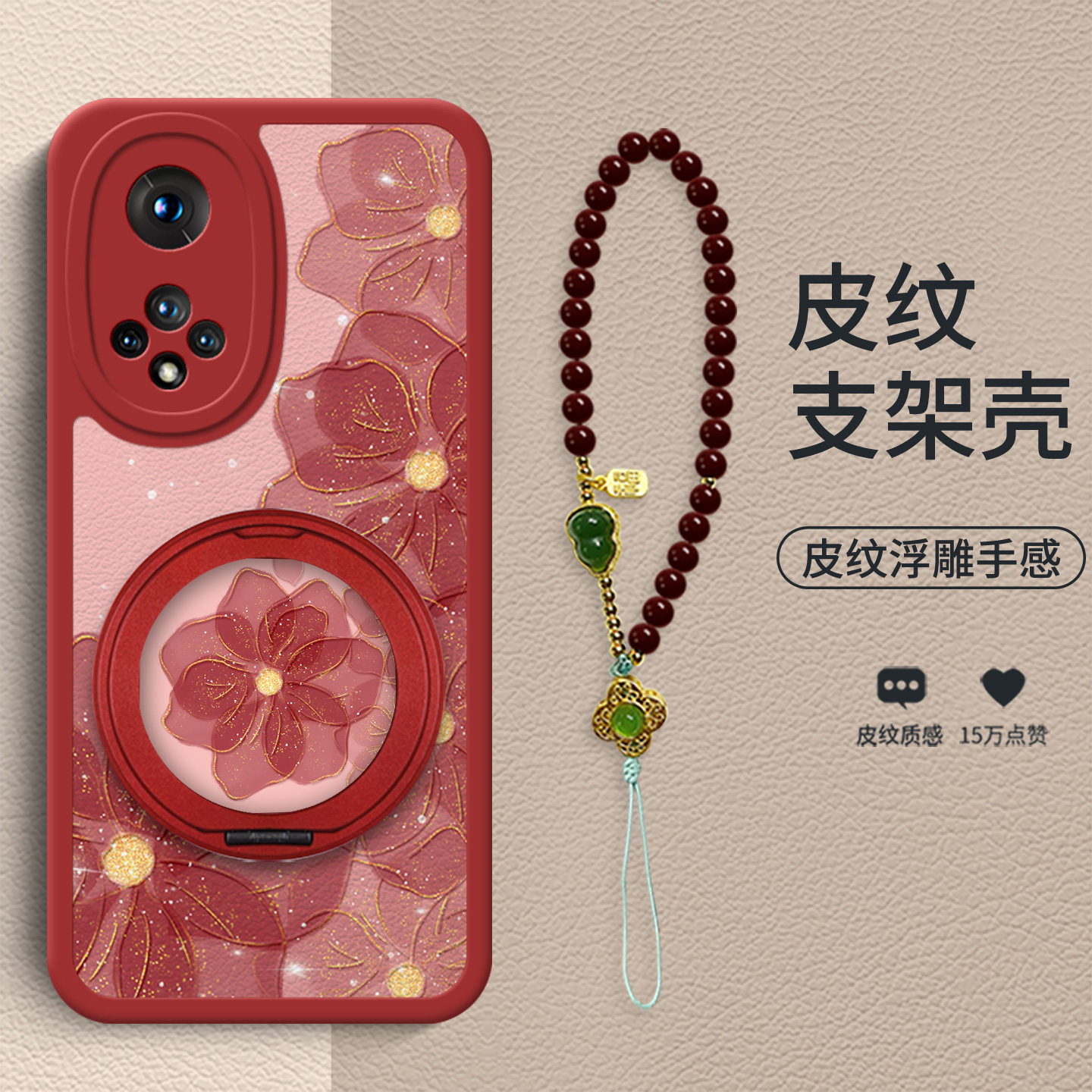 星光粉茶花适用于荣耀50手机壳新款荣耀50Pro皮纹磁吸支架60Pro新年红色款荣耀70礼品高端女款防摔保护套,3C数码配件,手机保护套/壳,淘宝优惠券,粉丝福利购,淘宝优惠卷