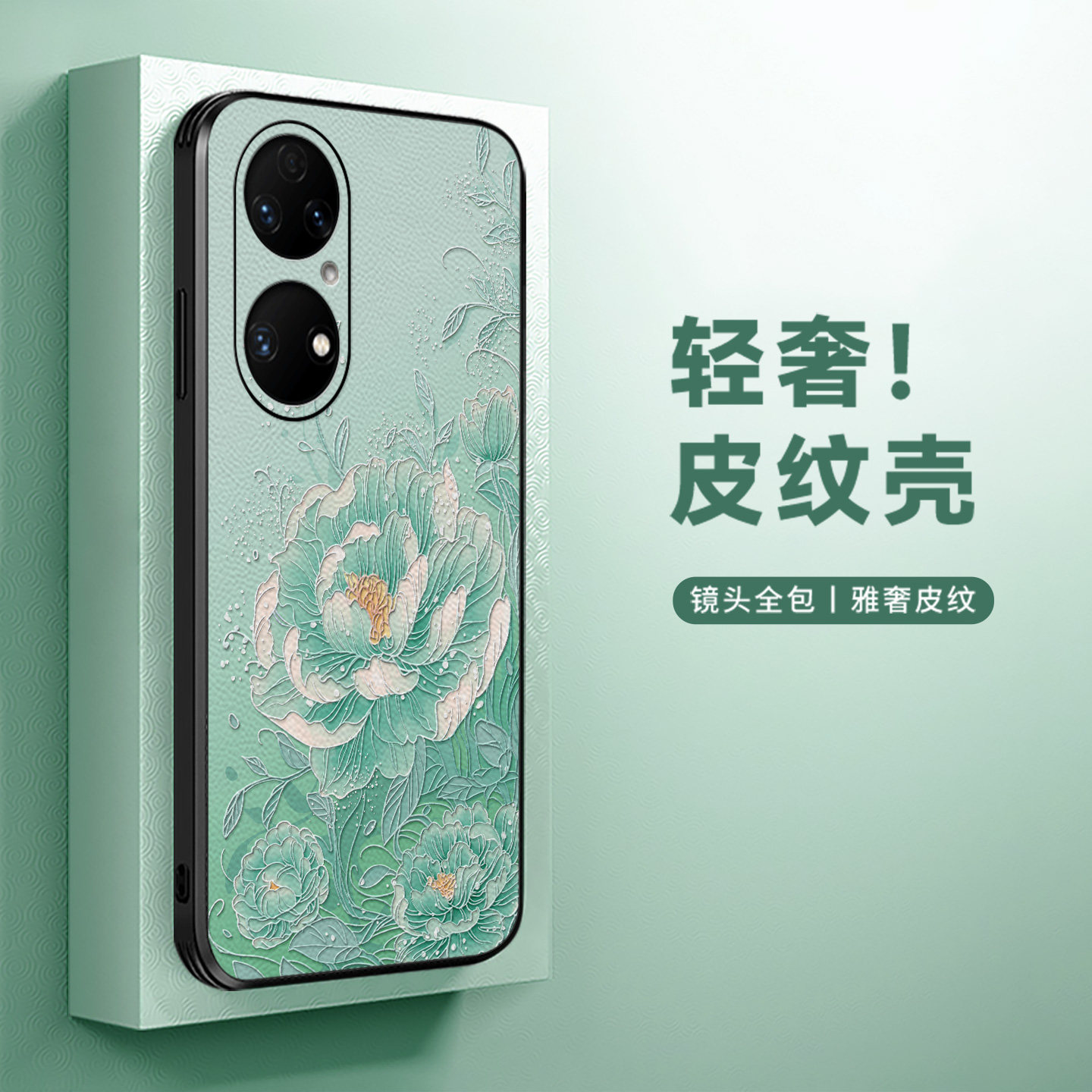水墨牡丹艾绿适用于华为P50手机壳新款P50pro春款清新小众Pura80时尚皮纹Pura70高级p60全包防摔p40保护套