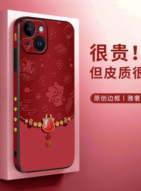 福龙项链适用于苹果15pro手机壳15promax2024龙年iPhone14时尚红色14pro女款13高级12pro皮纹全包11保护套