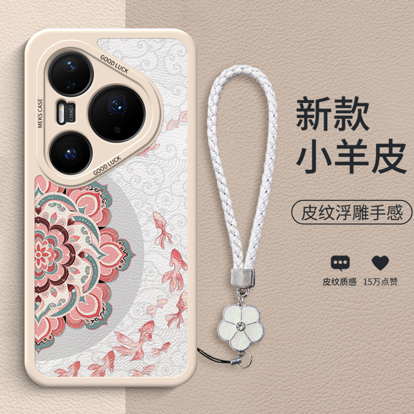 好运锦鲤适用于华为Pura80手机壳新款70Ultra春款清新小