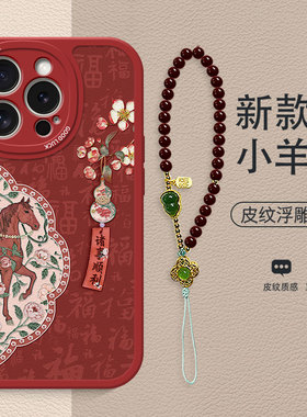 棠花葫芦书签适用苹果16promax手机壳苹果17新年17Pro国风手链iPhone15高级15pro红色马本命年皮纹全包防摔壳