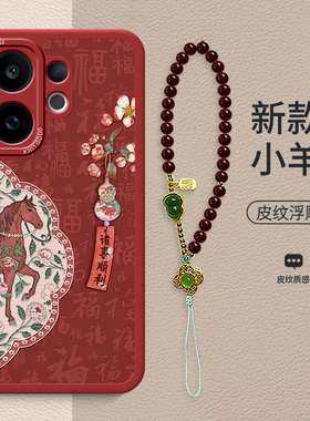 棠花葫芦书签适用vivos30手机壳S50新款s30promini古风手链s19pro高级小羊皮s18红色马本命年全包防摔保护套