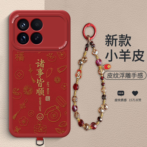 笑脸皆顺小羊皮全包手机壳