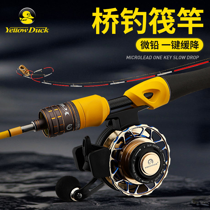 小黄鸭桥钓筏竿全套海筏竿碳素筏钓鱼竿防海水金属轮微铅夜光软尾