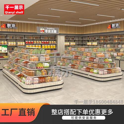 千一五层散货柜零食柜
