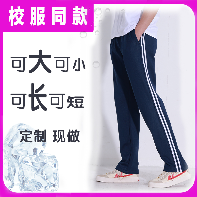 校裤同款偏胖偏瘦定制版型青少年