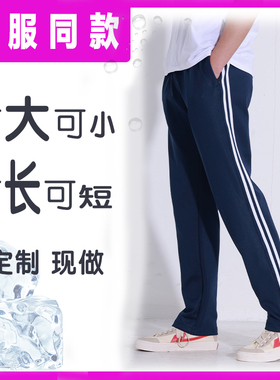 加绒纯棉中小学生校服裤子藏青色两道杠秋季直筒加长加肥加大定制